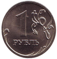 Монета 1 рубль, 2008 год, Россия. (ММД)