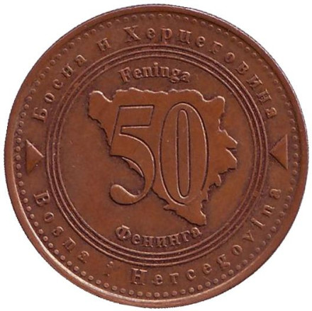 Монета 50 фенингов. 2013 год, Босния и Герцеговина.