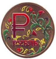 Монета сувенирная, цветная. Хохлома. 1 рубль, 2014 год, Россия. Позолота. (Вар. 12) Монета сувенирная, цветная. Хохлома. 1 рубль, 2014 год, Россия. Позолота. (Вар. 12)