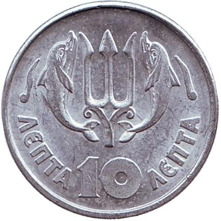 Монета 10 лепт, 1973 год, Греция. (Вар 2). Революция 21 апреля 1967 года.