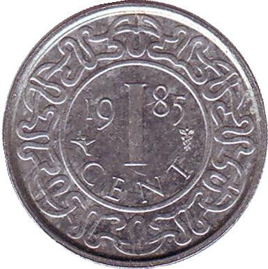 Монета 1 цент. 1985 год, Суринам.