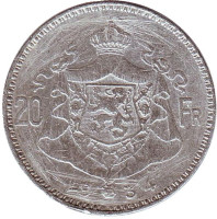 Король Альберт I. Монета 20 франков. 1934 год, Бельгия. (Der Belgen) №2