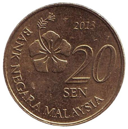 Монета 20 сен. 2013 год, Малайзия. Из обращения.