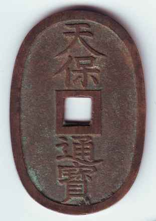 monetarus_100mon_Japan_1835-1870_1.jpg