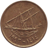 Парусник. Монета 5 филсов. 1993 год, Кувейт.