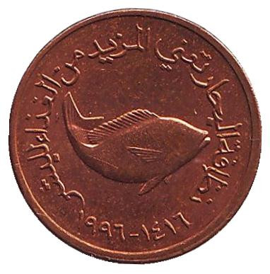Монета 5 филсов. 1996 год, ОАЭ. Рыба.