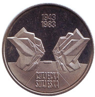 Монета 10 динаров. 1983 год, Югославия. Proof. 40 лет со дня битвы на реке Сутьеска. Монета 10 динаров. 1983 год, Югославия. Proof. 40 лет со дня битвы на реке Сутьеска.