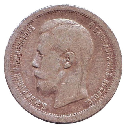 Монета 50 копеек. 1897 год, Российская империя. (Гурт - "*")