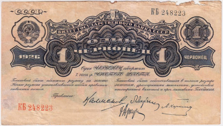 Банкнота 1 червонец. 1926 год, СССР. 3-й выпуск.