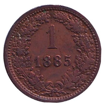 Монета 1 крейцер. 1885 год, Австро-Венгерская империя.