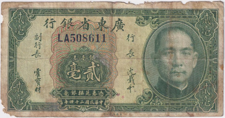 Банкнота 20 центов. 1935 год, Китай. (Провинция Квангтунг).
