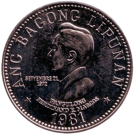 Монета 5 песо. 1981 год, Филиппины. Фердинанд Маркос.