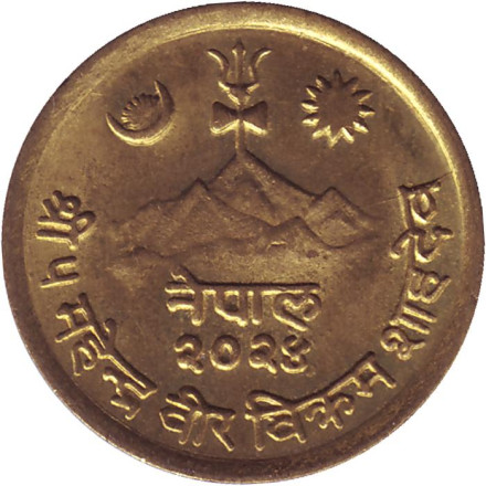 Монета 10 пайсов. 1967 год, Непал.