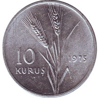 ФАО. Сельскохозяйственный прогресс. Монета 10 курушей. 1975 год, Турция.