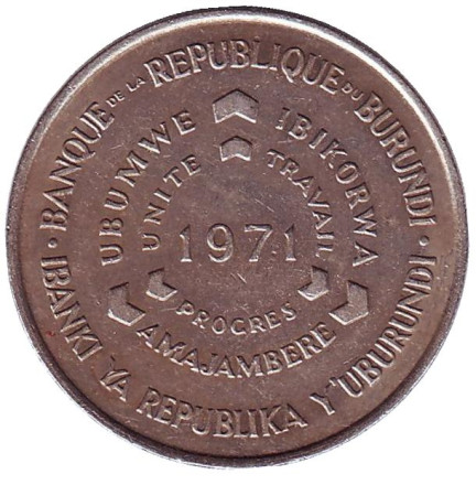 Монета 10 франков. 1971 год, Бурунди. ФАО. Продовольственная программа.