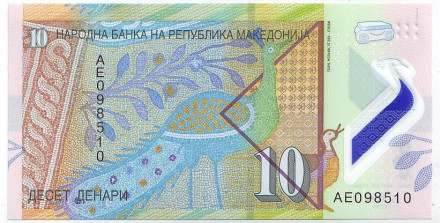 Банкнота 10 денаров. 2018 год, Македония.