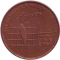Монета 1 кирш (пиастр). 2000 год, Иордания. Из обращения. (Христианская дата слева)