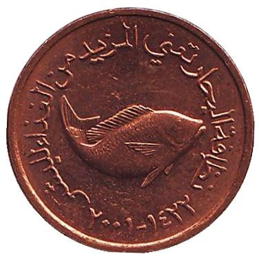 Монета 5 филсов. 2001 год, ОАЭ. Рыба.