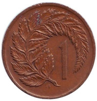 Монета 1 цент. 1971 год, Новая Зеландия. Лист папоротника. Монета 1 цент. 1971 год, Новая Зеландия. Лист папоротника.