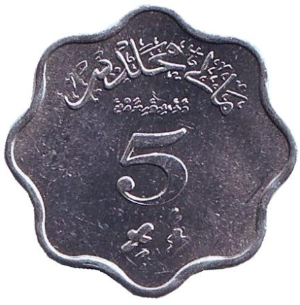 Монета 5 лари. 1979 год, Мальдивы. UNC.
