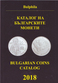 Каталог Болгарских монет. 1881 - 2017 гг. 17 издание, 2018 год. Каталог Болгарских монет. 1881 - 2017 гг. 17 издание, 2018 год.