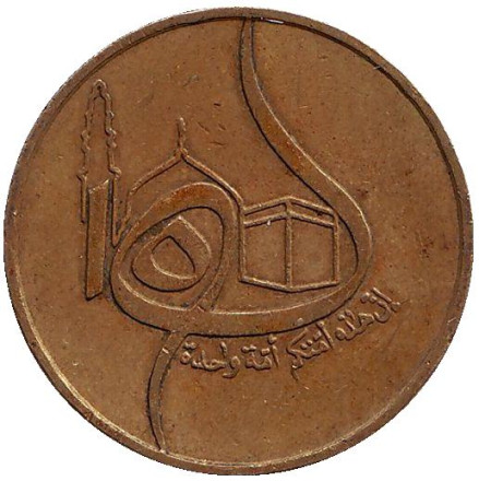 Монета 50 сантимов. 1980 год, Алжир. 1400-летие Хиджры.