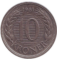 Монета 10 крон. 1981 год, Дания.