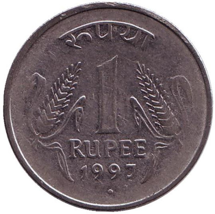 Монета 1 рупия. 1997 год, Индия. ("°" - Ноида)