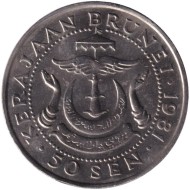 Монета 50 сен. 1981 год, Бруней. Султан Хассанал Болкиах. Монета 50 сен. 1981 год, Бруней. Султан Хассанал Болкиах.