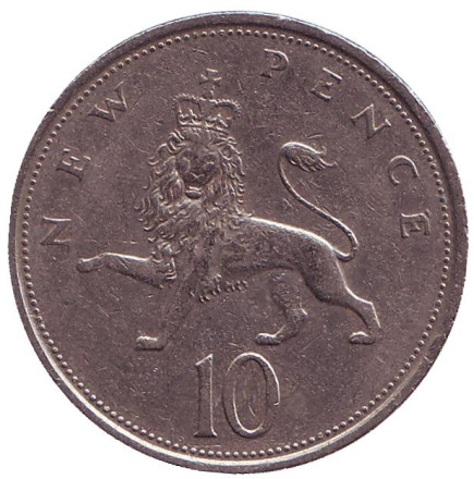 Монета 10 новых пенсов. 1974 год, Великобритания. Лев.