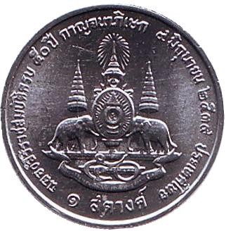Монета 1 сатанг. 1996 год, Таиланд. 50 лет правления Короля Рамы IX. Монета 1 сатанг. 1996 год, Таиланд. 50 лет правления Короля Рамы IX.