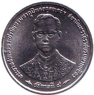 Монета 1 сатанг. 1996 год, Таиланд. 50 лет правления Короля Рамы IX.