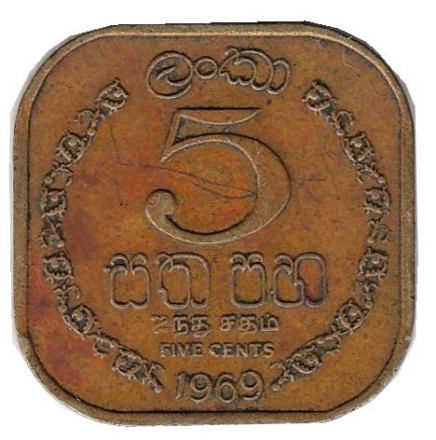 Монета 5 центов. 1969 год, Цейлон.