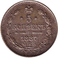 Монета 5 копеек. 1887 год, Российская империя. Монета 5 копеек. 1887 год, Российская империя.