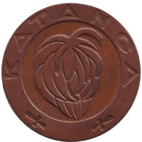 Банан райский. Монета 5 франков. 1961 год, Катанга.