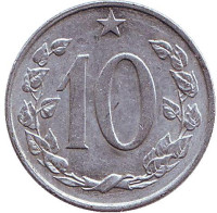 Монета 10 геллеров. 1968 год, Чехословакия.
