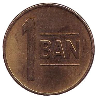 Монета 1 бан. 2016 год, Румыния. Из обращения.
