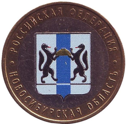 Монета 10 рублей, 2007 год, Россия. (цветная) Новосибирская область, серия Российская Федерация.