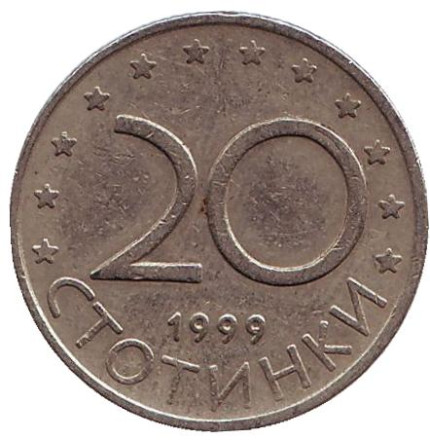 Монета 20 стотинок. 1999 год, Болгария. Из обращения.