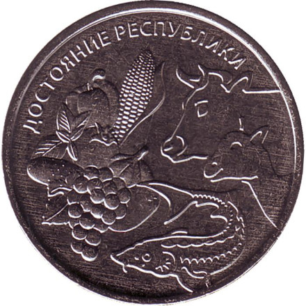 Монета 1 рубль. 2020 год, Приднестровье. Сельское хозяйство. Достояние республики.