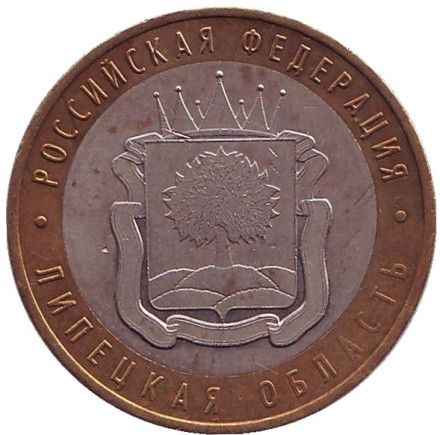 Монета 10 рублей, 2007 год, Россия. Липецкая область, серия Российская Федерация.