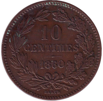 Монета 10 сантимов. 1860 год, Люксембург.