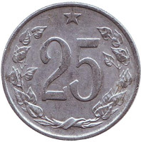 Монета 25 геллеров. 1963 год, Чехословакия.