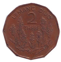 Просо. Всемирный день еды. Монета 2 тхебе. 1981 год, Ботсвана.