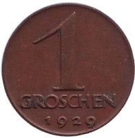 Монета 1 грош. 1929 год, Австрия.