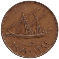 Парусник. Монета 10 филсов. 1971 год, Кувейт. (١٣٩١)