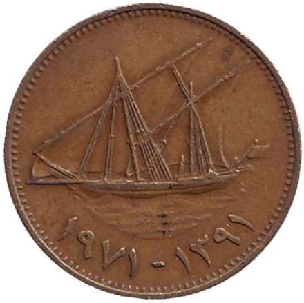 Монета 10 филсов. 1971 год, Кувейт. (١٩٧١) Парусник.
