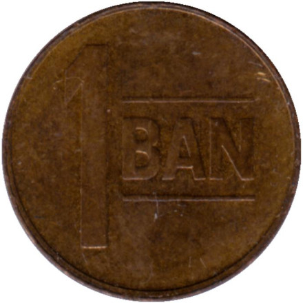 Монета 1 бан. 2010 год, Румыния.