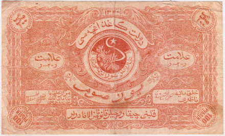 Банкнота 100 рублей 1922 год, Бухарская республика. ВЗ "50".