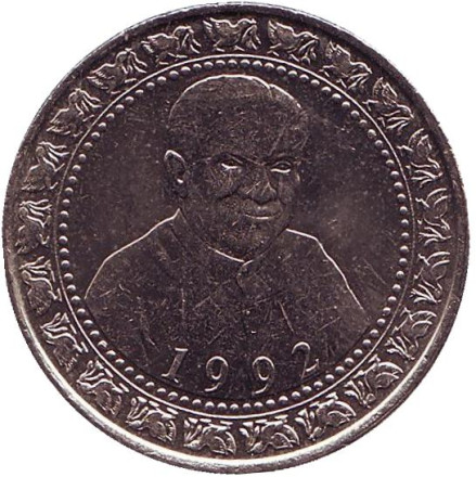 Монета 1 рупия. 1992 год, Шри-Ланка. UNC. Третья годовщина второго избрания Президента Премадуса.